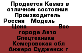 Продается Камаз в отличном состоянии › Производитель ­ Россия › Модель ­ 53 215 › Цена ­ 1 000 000 - Все города Авто » Спецтехника   . Кемеровская обл.,Анжеро-Судженск г.